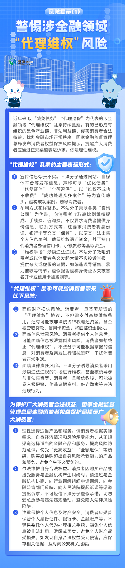 【风险提示】警惕涉金融领域“代理维权”风险
